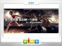 大兴安岭361度——腾讯大运会梦想传递